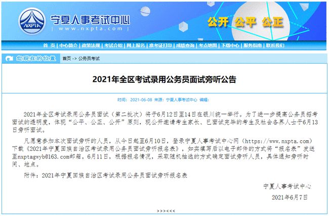 公务员考试面试最新公告详解