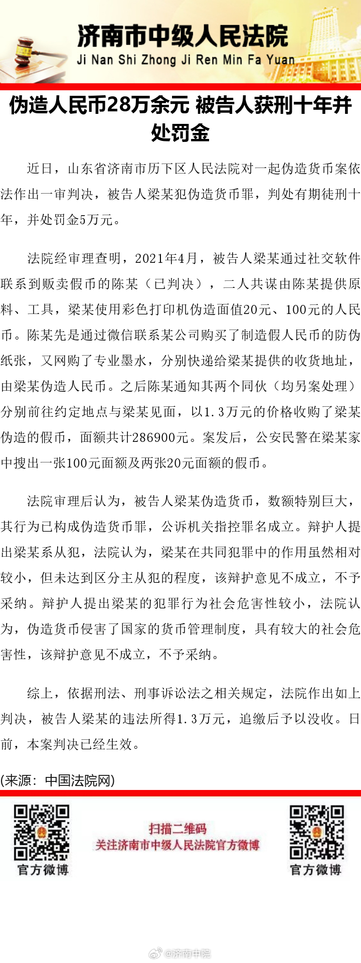 济南中院最新消息全面解读