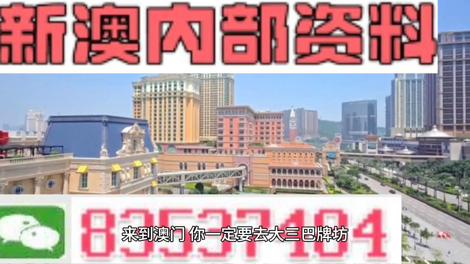 澳门内部最精准免费资料,精选解释解析落实