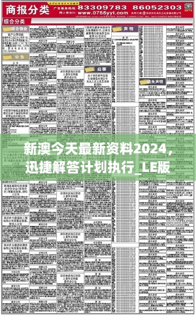 新澳2024-2025最新资料24码,精选解释解析落实