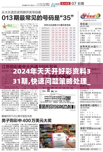 2024-2025天天开好彩大全180期,最佳精选解释落实