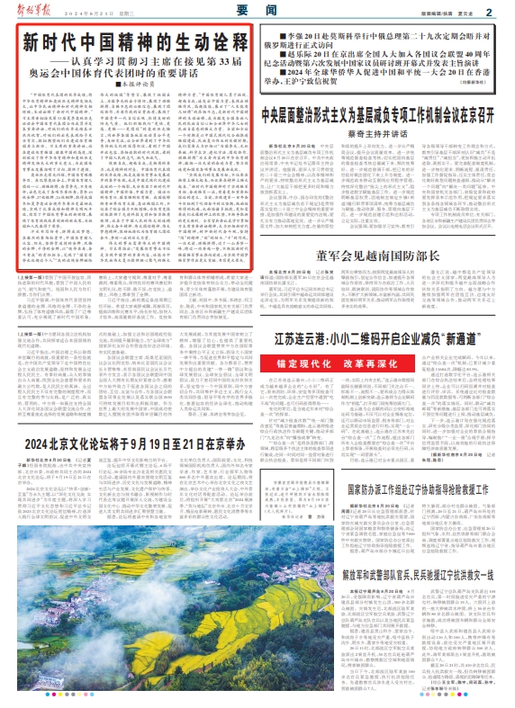 新澳门跑狗图2024-2025年,富强解释解析落实