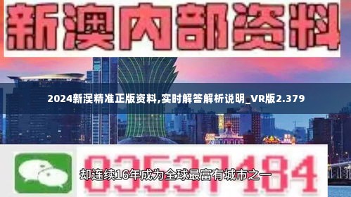 新澳2024-2025正版免费资料,精选资料解析大全