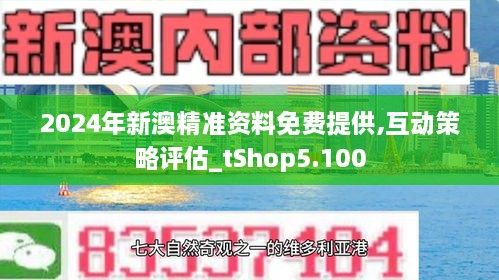 新澳精准资料免费提供网站,精选资料解析大全