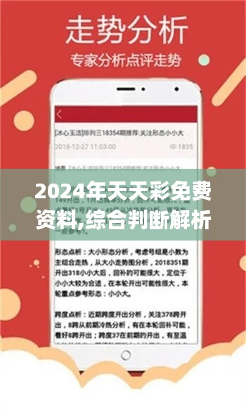 2024-2025年正版免费天天开彩,最佳精选解释落实