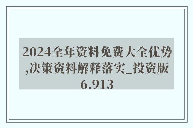2024-2025全年資料免費大全,最佳精选解释落实