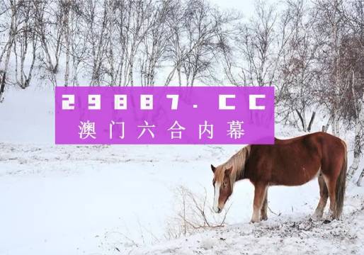 4949澳门特马今晚资料53期,精选解释解析落实