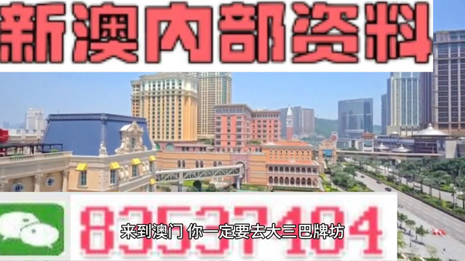 澳门最精准内部资料,富强解释解析落实