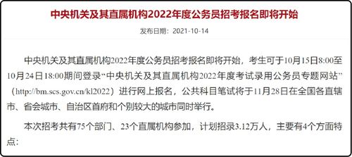 公务员国考最新公告