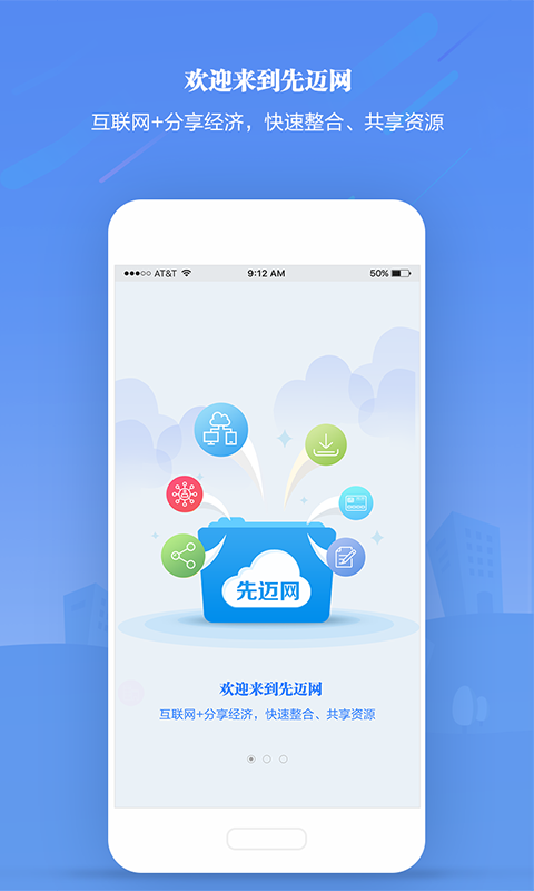 先迈网最新版下载