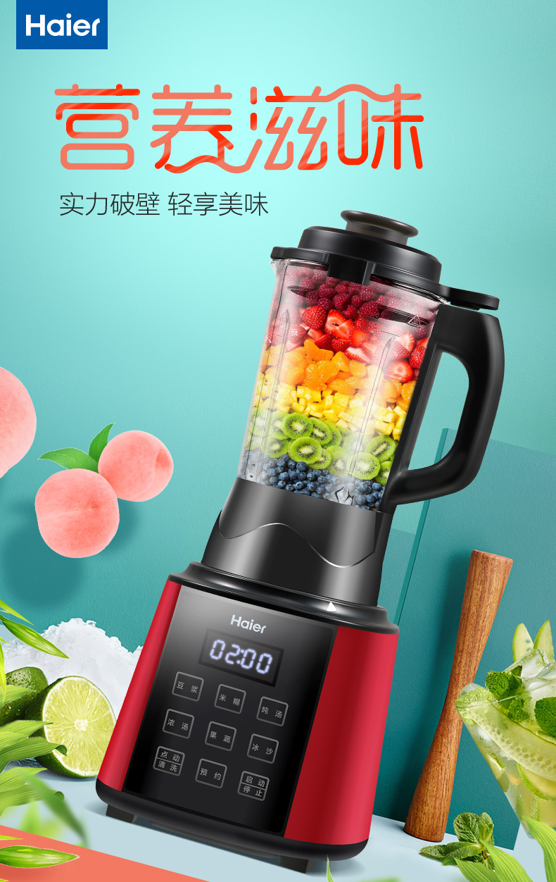海尔最新款破壁机