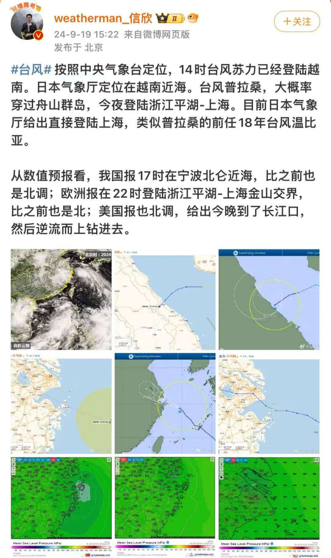 2019宁波台风最新消息