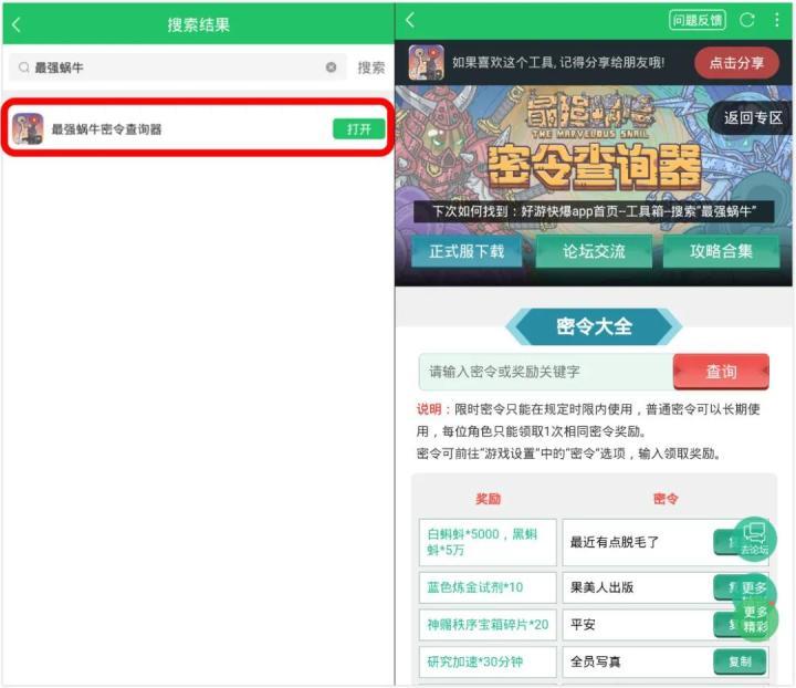 最强蜗牛最新密令7月