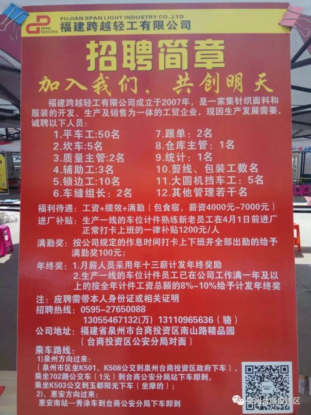 厦门市同安最新招聘