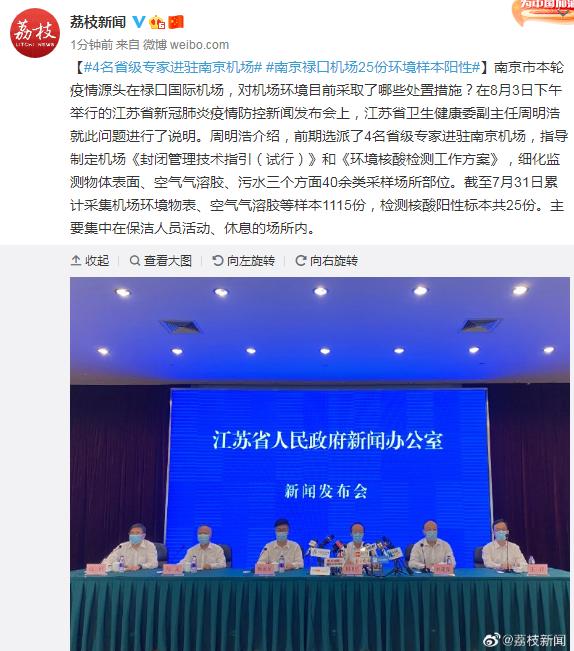 南京阳性女子最新消息