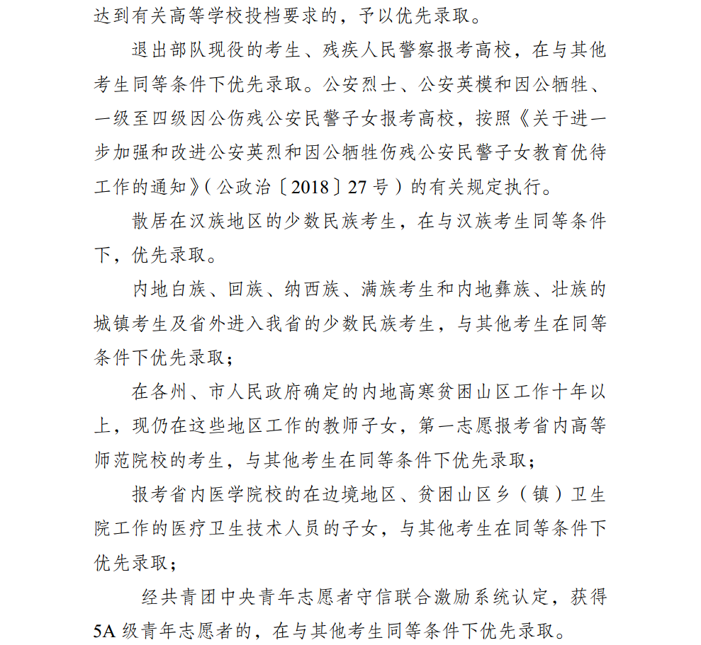 云南高考政策最新消息