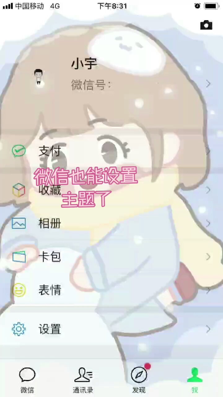 微信最新主题怎么设置