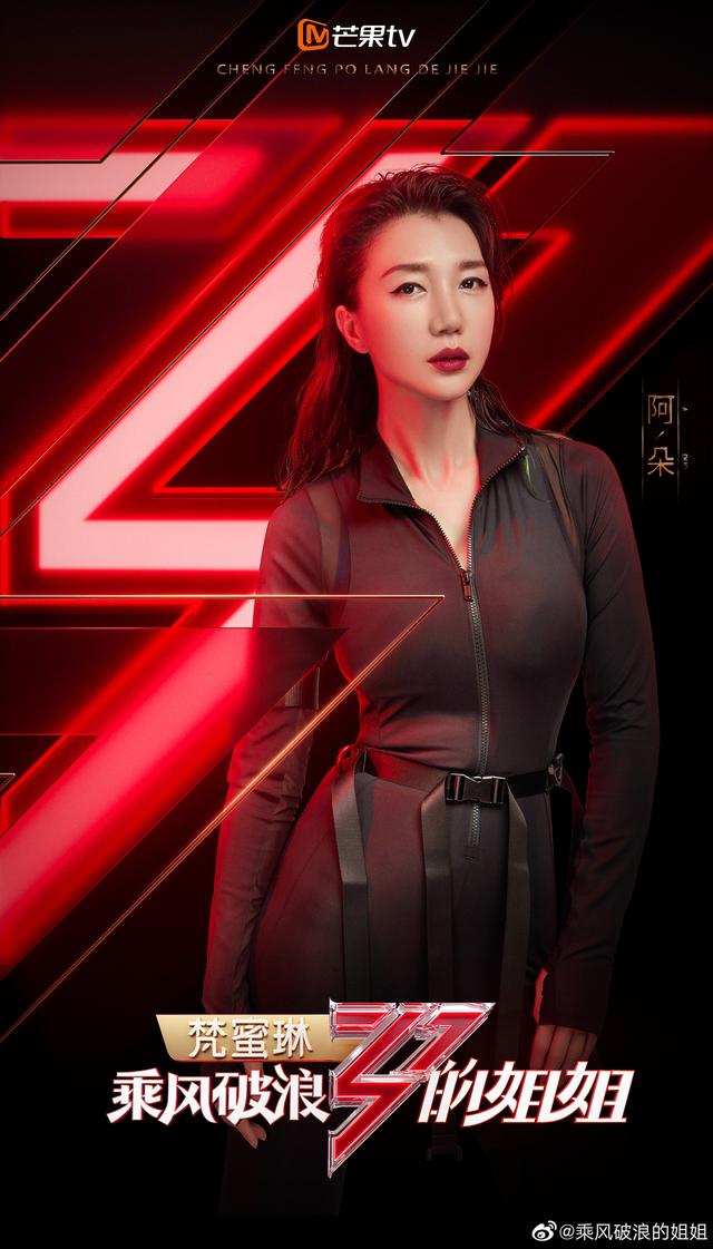 乘风破浪的姐姐最新动态