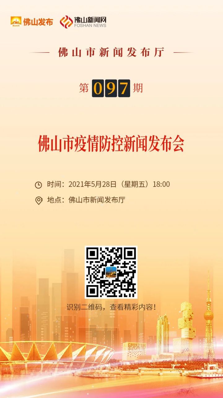 佛山疫情最新进展