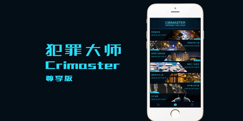 犯罪大师crimaster最新版下载
