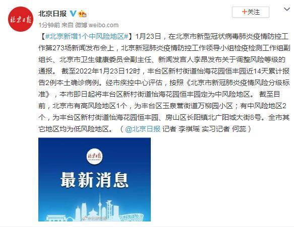 北京新冠疫情最新发布