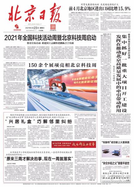 最新消息北京日报