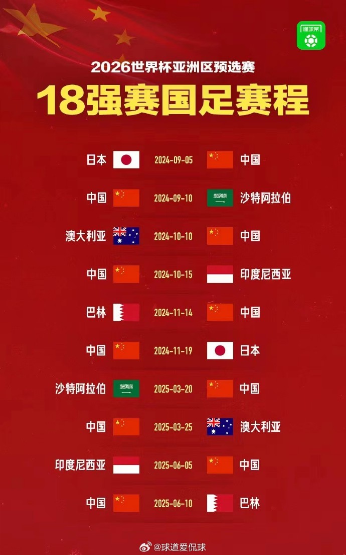 国足赛程最新消息