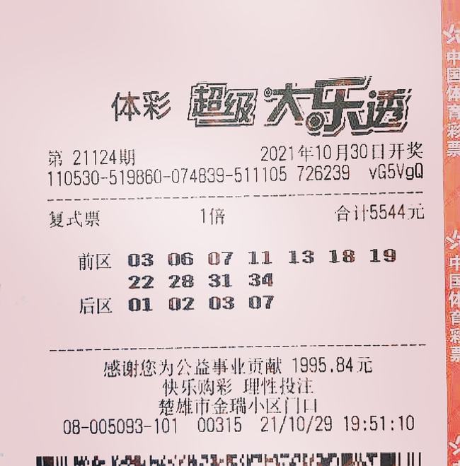 大乐透中奖号码最新开奖
