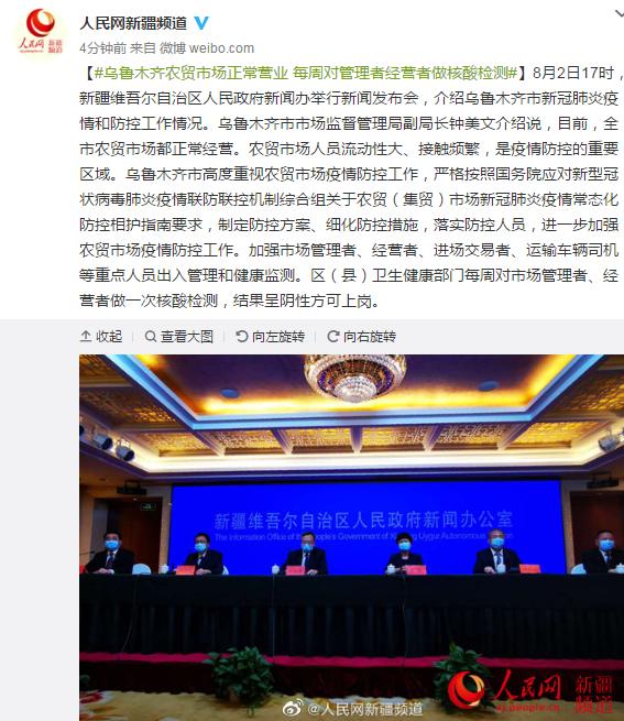 最新乌鲁木齐疫情发布会