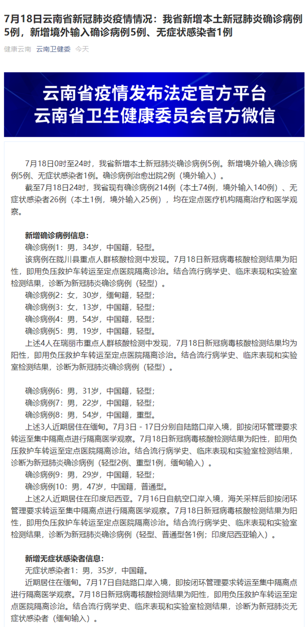 云南省新冠肺炎最新确诊