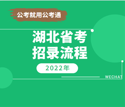 湖北公考最新消息