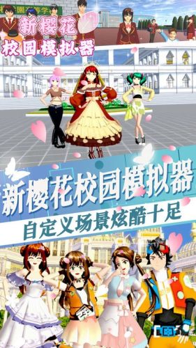 樱花校园最新新版本