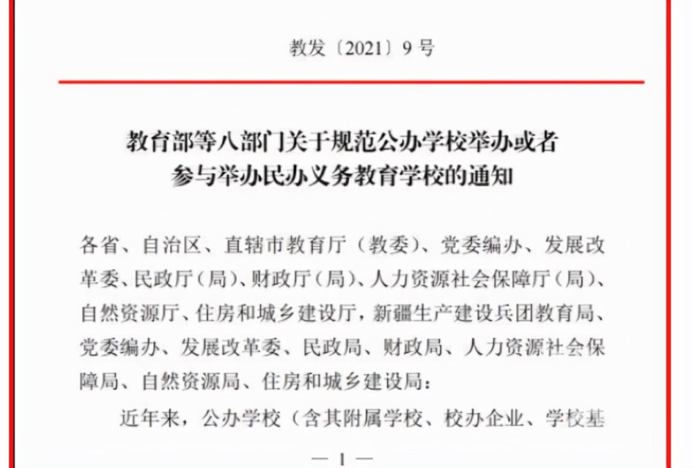 教育部最新下发的通知