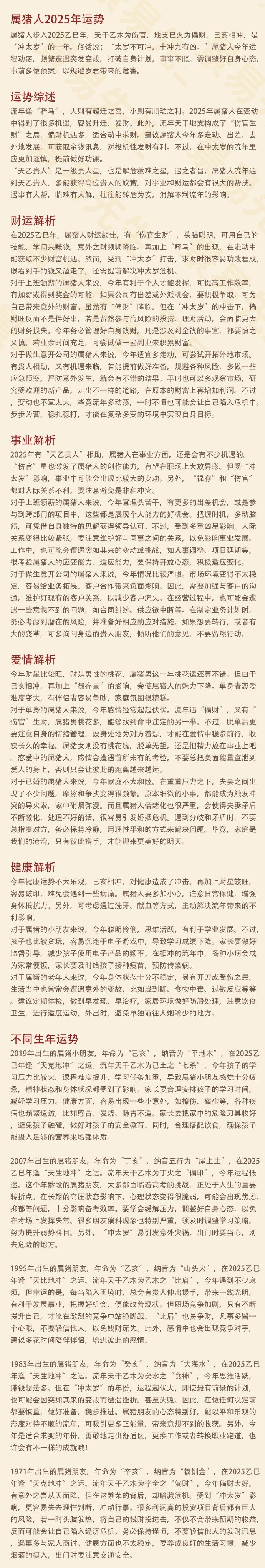 2025澳门精准正版生肖图,全面释义解释落实