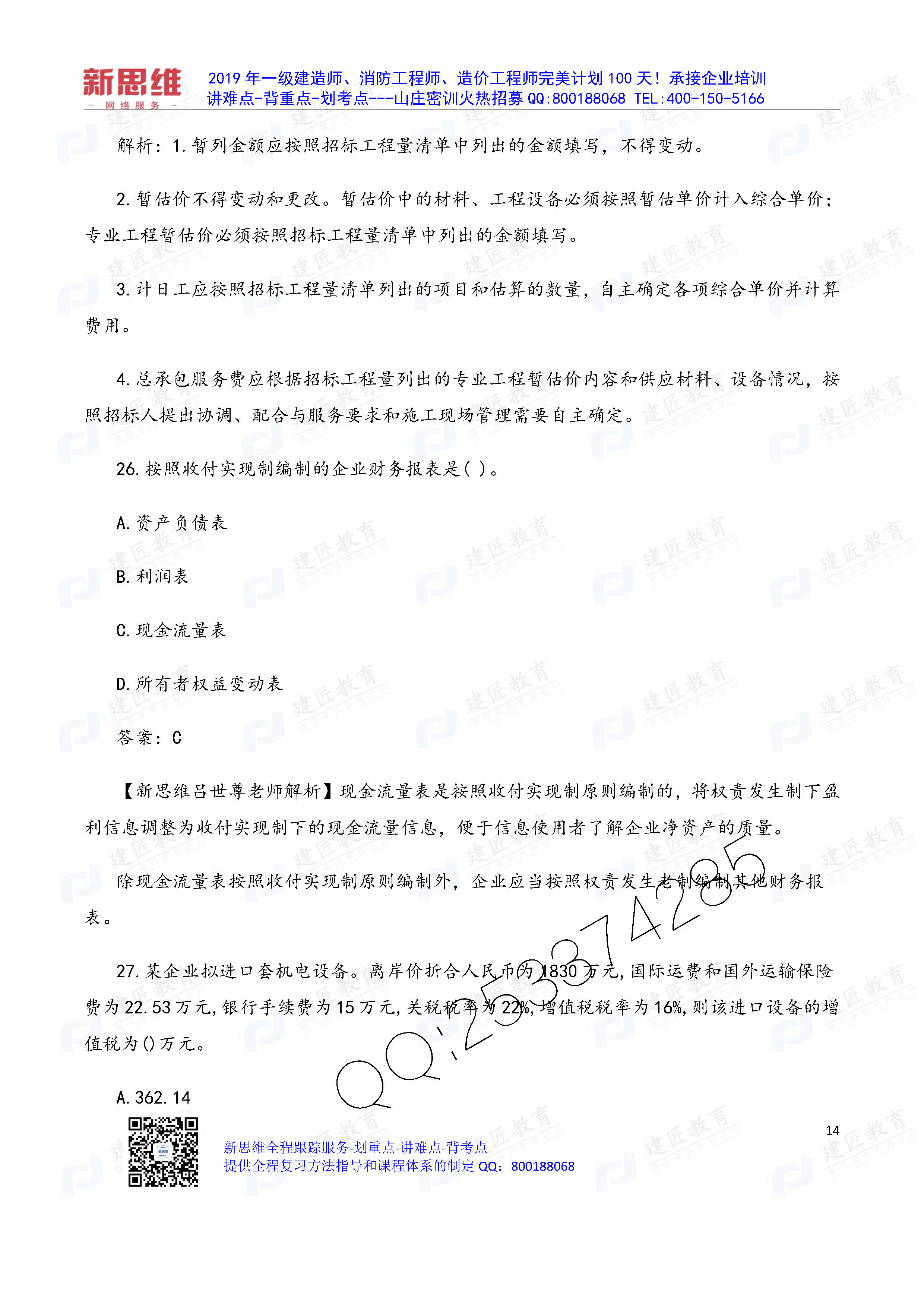 新奥正版全年免费资料,全面释义解释落实