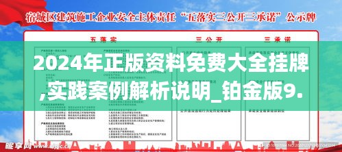 2025年正版资料免费大全挂牌,全面释义解释落实