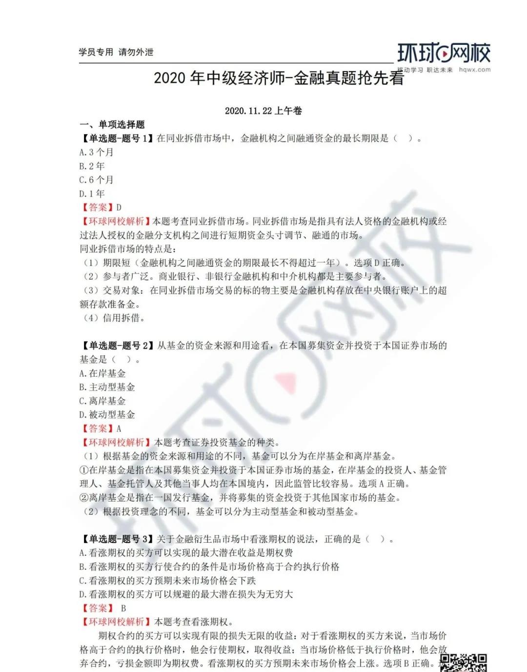 2025中级经济师真题及答案,全面释义解释落实