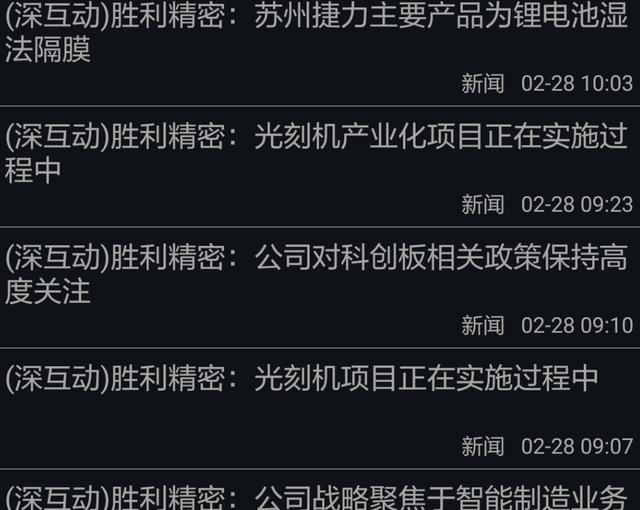 胜利精密重组最新消息,全面释义解释落实