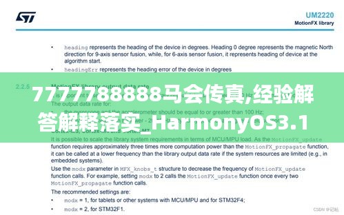 7777788888马会传真,全面释义解释落实