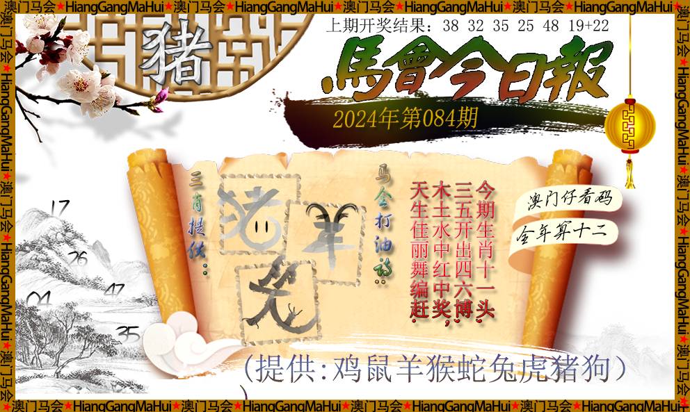马会传真内部绝密信官方下载,全面释义解释落实