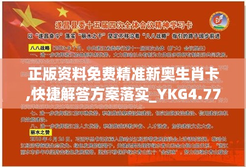 新奥资料免费精准新奥生肖卡,全面释义解释落实