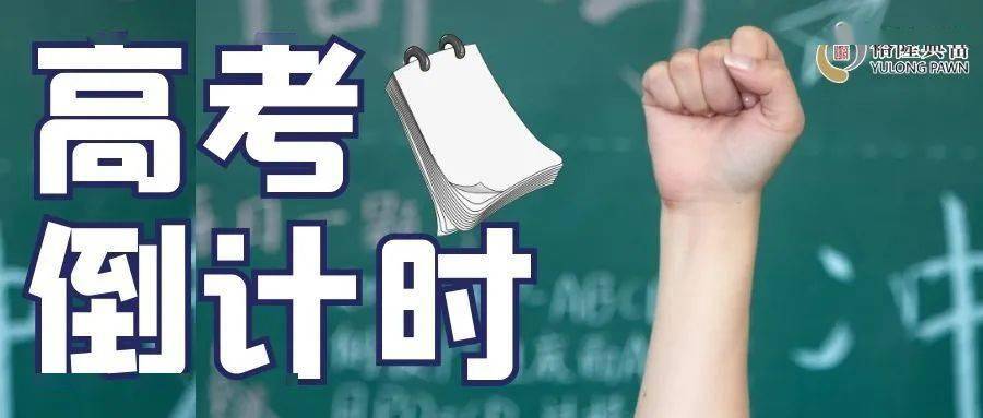 新澳门一码一肖一特一中2025高考,全面释义解释落实