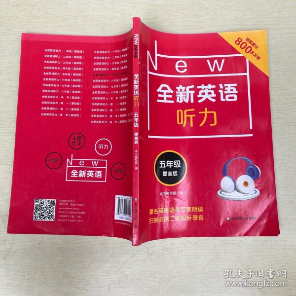 全新英语听力最新版