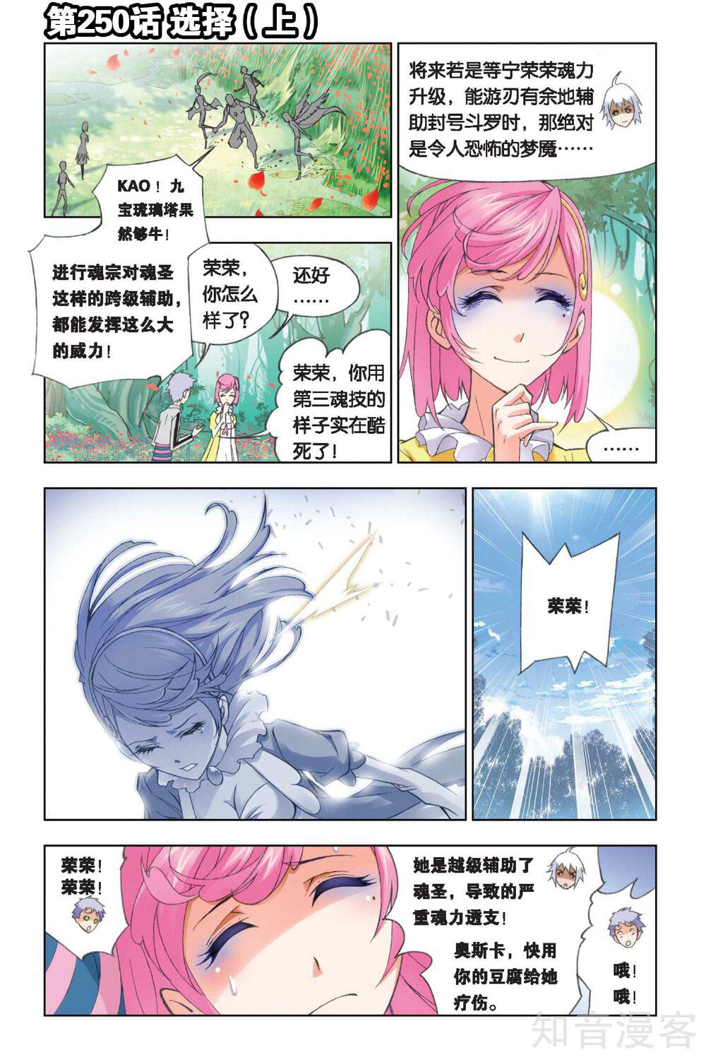 斗罗大陆漫画最新话