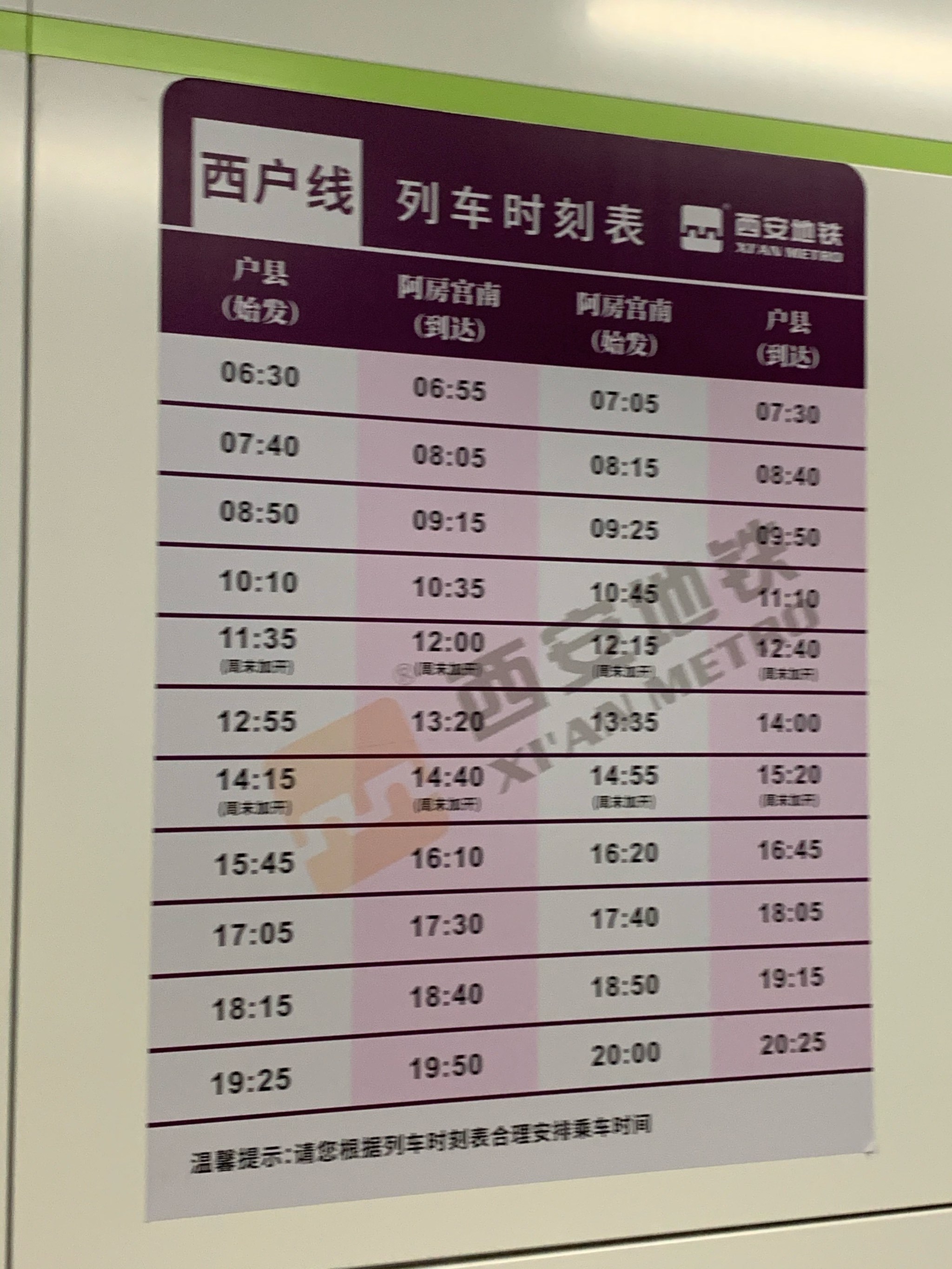 户县小火车最新时刻表