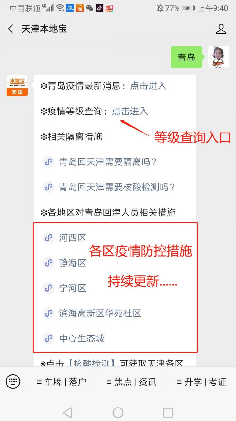 青岛回北京隔离政策最新