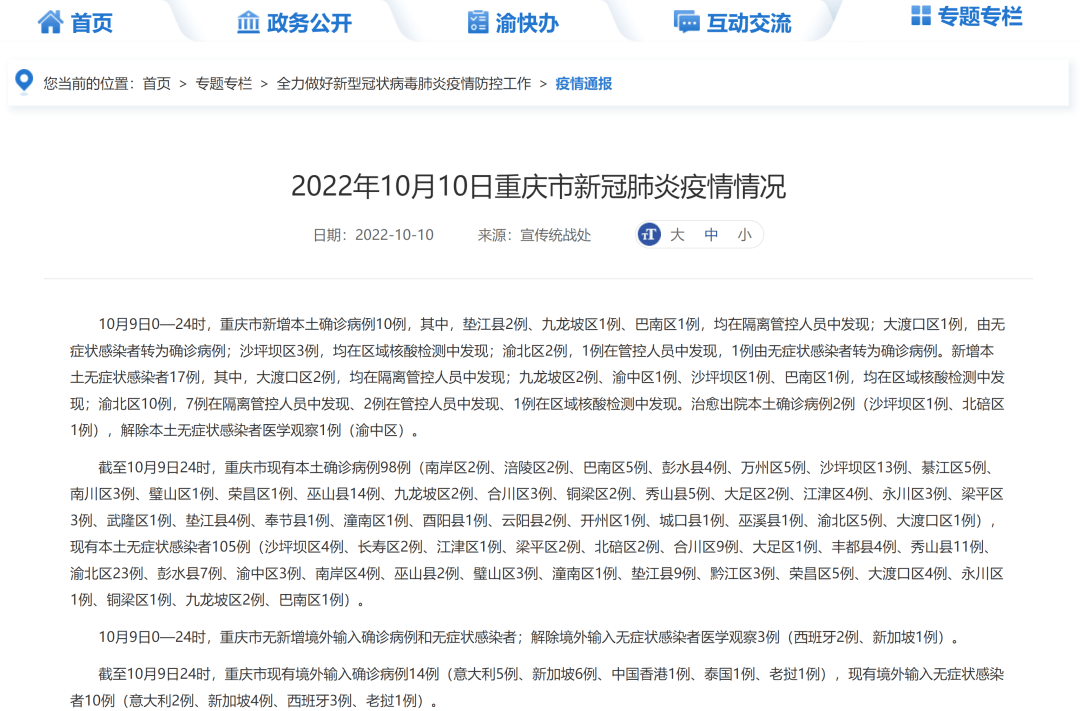 重庆18日疫情最新情况