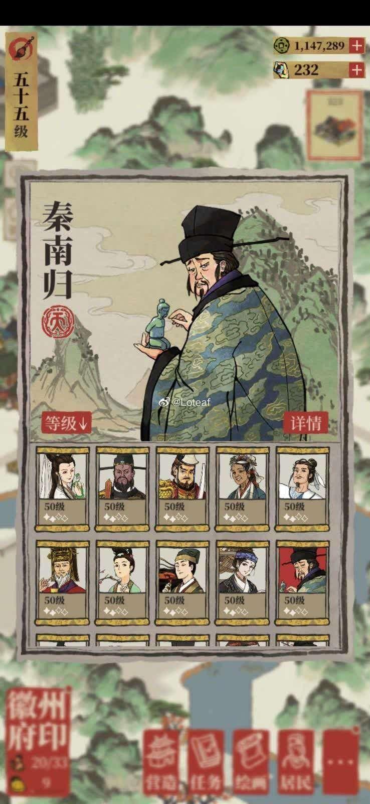 江南百景图角色最新