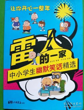 小学生最新爆笑笑话