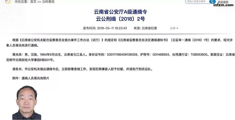 将兆岗最新消息